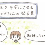 ゆるゆるMy Life マンガ　〜親を不安にさせる発言〜